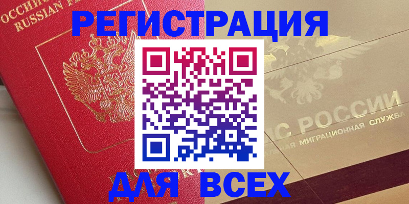 прописка ребенка в Алейске